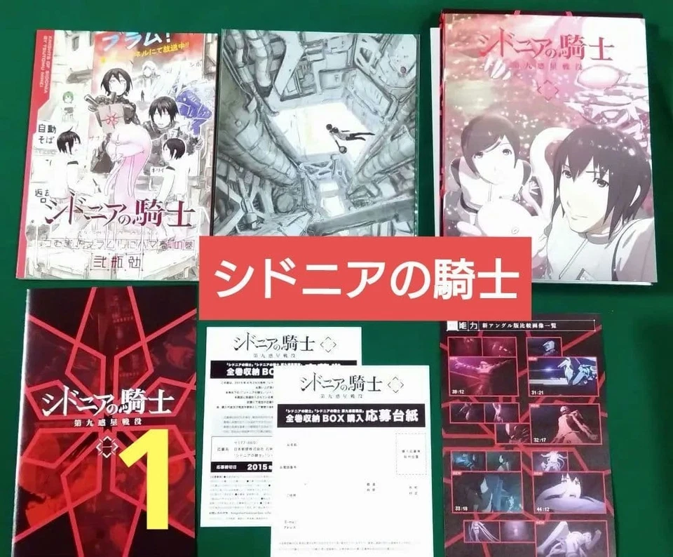 Tsutomu Nihei Knights of Sidonia Battle for Planet Nine Limited BluRay Anime - Image 2 of 4