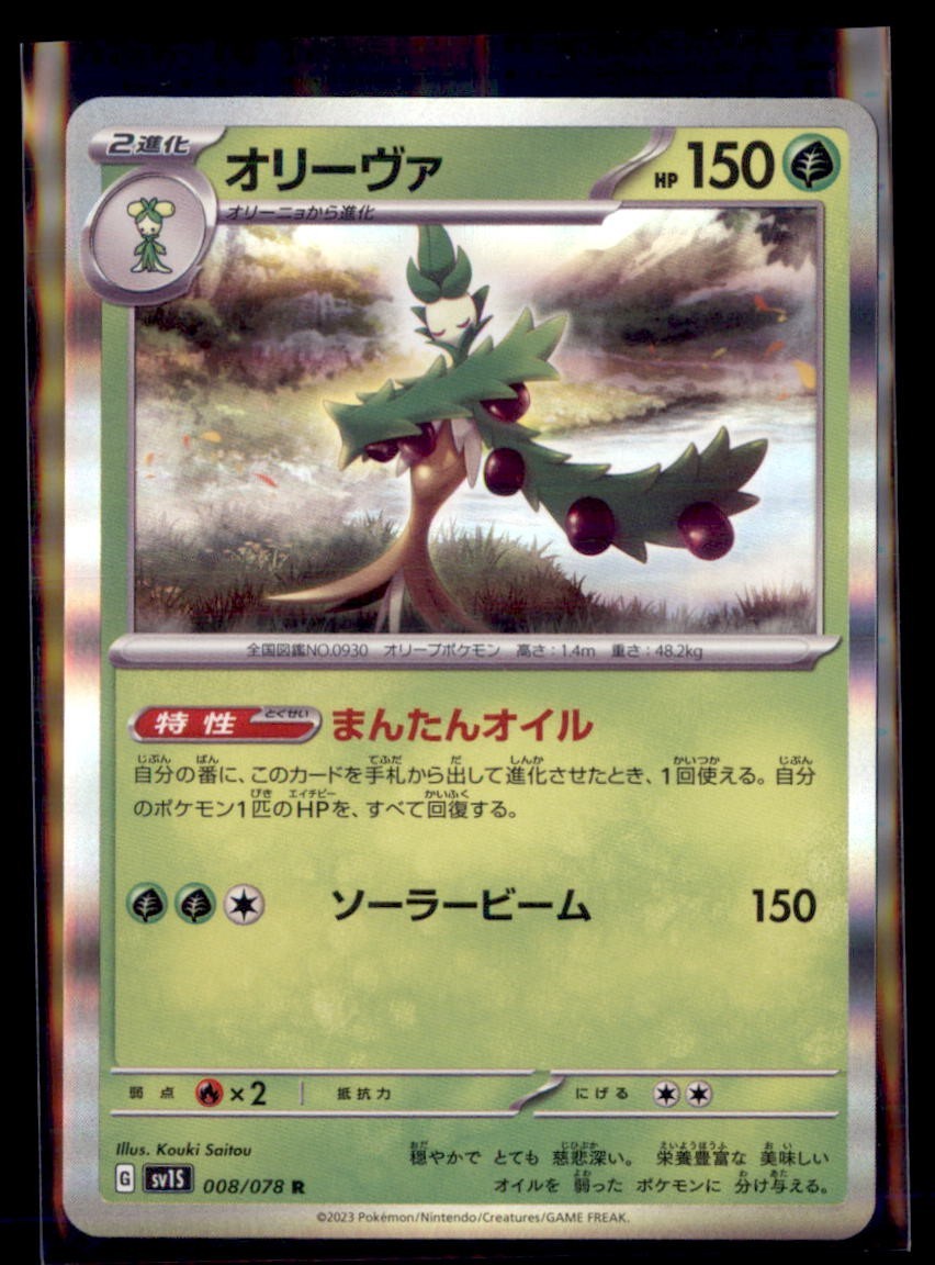 Pokemon Arboliva 8/78 sv1s  Japanese Scarlet ex Holo 5 Card Lot 