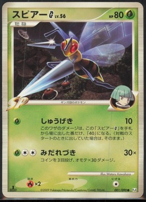 Beedrill G 001/090 Pt4: Advent of Arceus 1st Edition Japanese MP