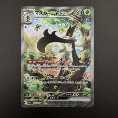Pokemon Card Meowscarada ex SAR 096/073 SV1a Triplet Beat Japanese