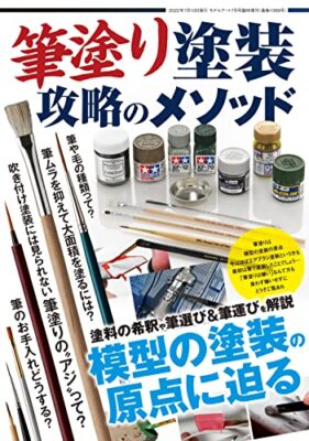 Model Art Extra Number Methods of Brush Painting (Buch) NEU aus Japan