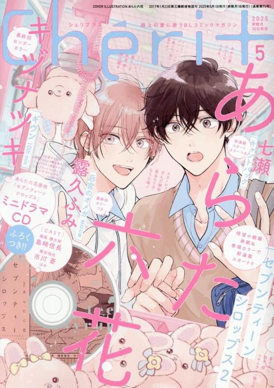 Cheri Plus May 2025 Japanese BL Yaoi Manga Boys Love Magazine