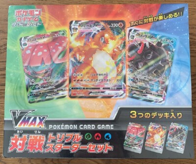 Pokemon Card Game VMAX Fighting Triple Starter Set Sword & Shield