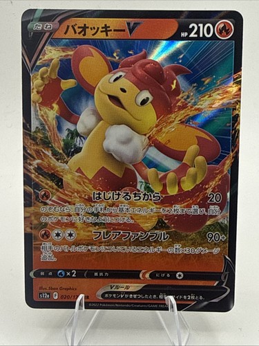 Simisear V RR 020/172 s12a VSTAR Universe Japanese Pokemon Card