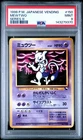 1998 POKEMON JAPANESE VENDING SERIES III #150 MEWTWO PSA 9