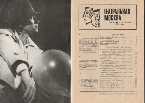 Lot of 4 USSR Russia 1979 Theatre Opera Ballet Schedule Program Booklets - Picture 6 of 7