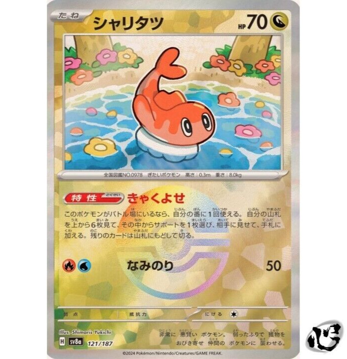 Tatsugiri 121/187 Terastal Festival SV8a Reverse Holo Pokemon Card Japanese