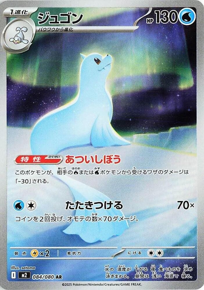Dewgong AR 083/080 m2 Japanese Pokémon TCG – NM US