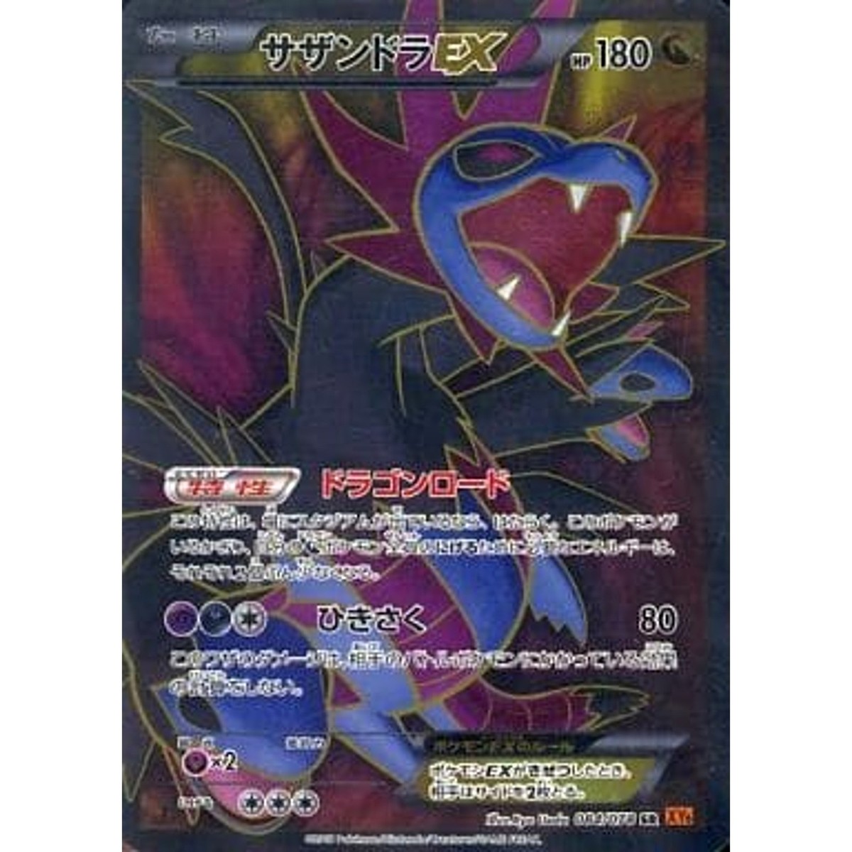 Pokemon Hydreigon EX Holo SR 084/078 XY6 Emerald Break