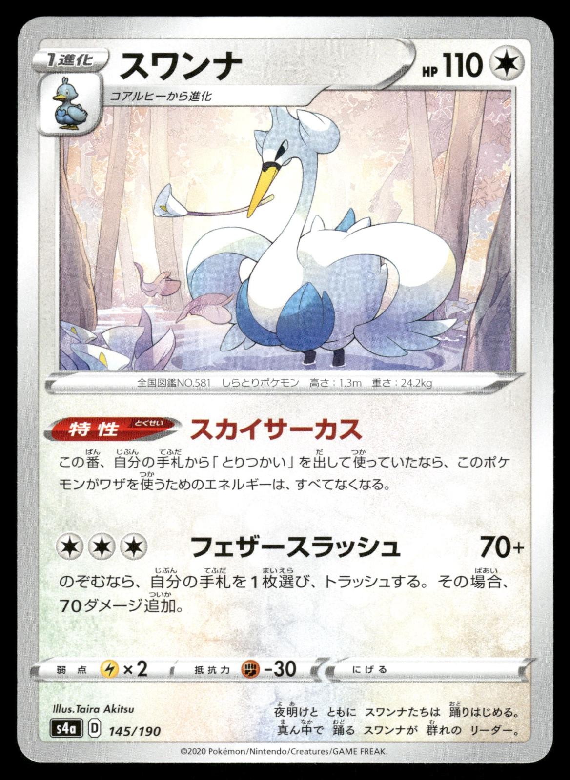Swanna 145/190 Shiny Star V Pokemon Japanese NM