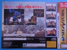 Mobile Suit Gundam Gaiden 2: The Inheritor of Blue Sega Saturn Dummy Jacket #7a5