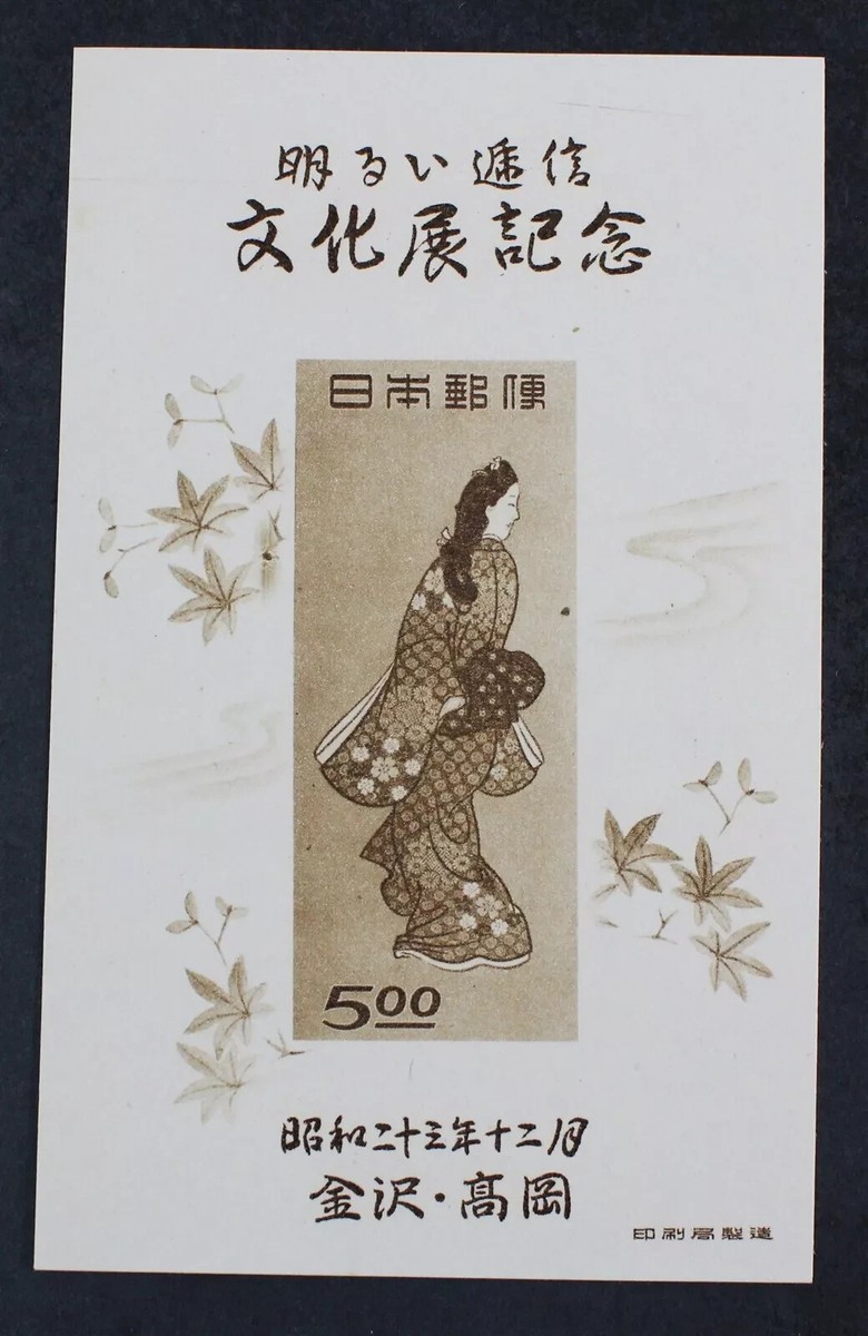 JAPAN - 1948 Moronobu, 