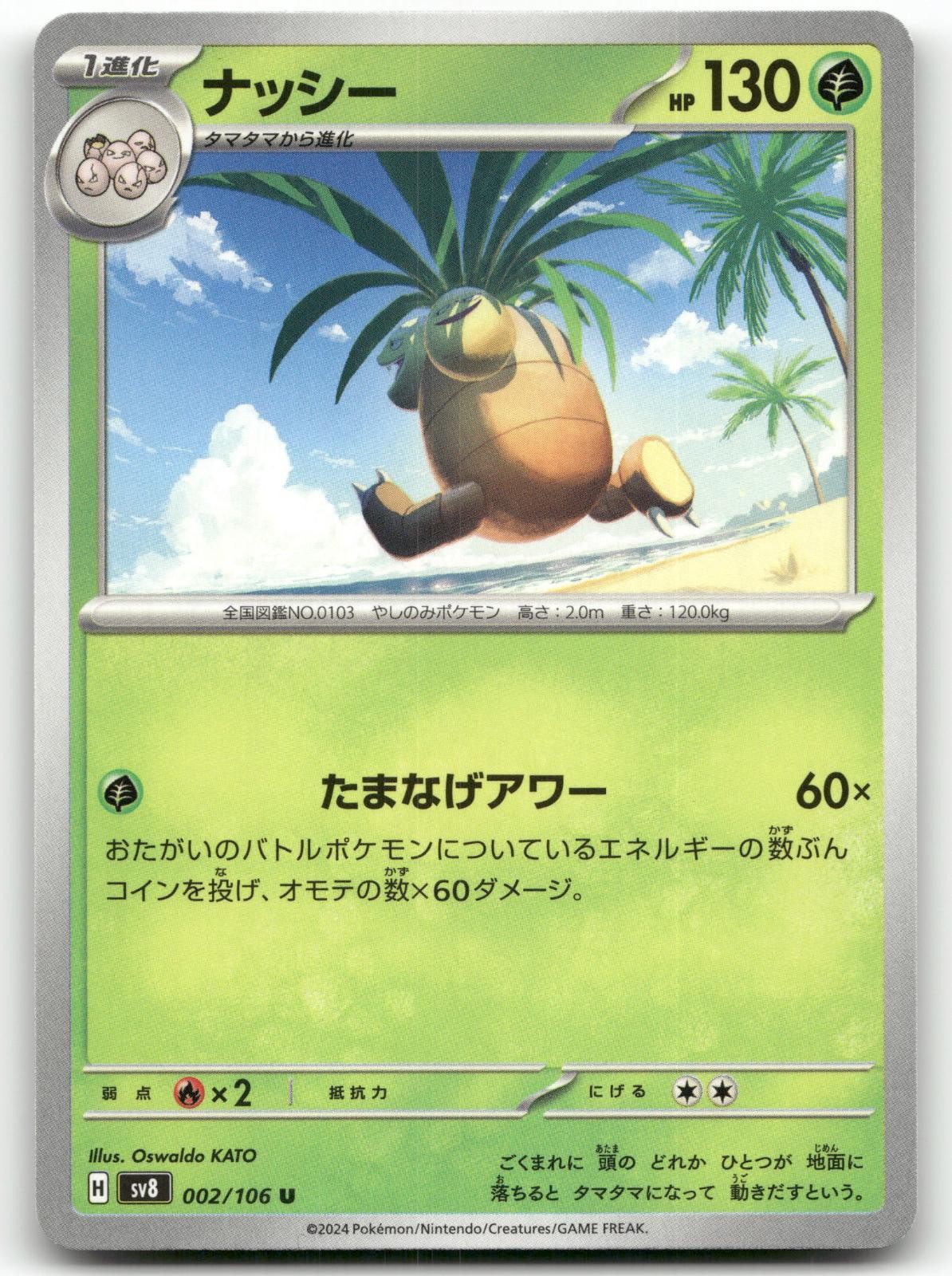 EXEGGUTOR 002/106 UNCOMMON SUPER ELECTRIC BREAKER POKEMON JAPANESE NEAR MINT