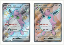 Wigglytuff ex 179/151 2 Card Lot S-Chinese Pokemon TCG