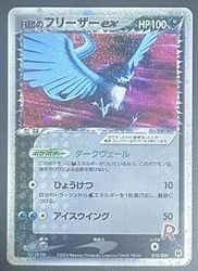 Rocket's Articuno ex 010/020 Silver Deck Kit Holo Japanese