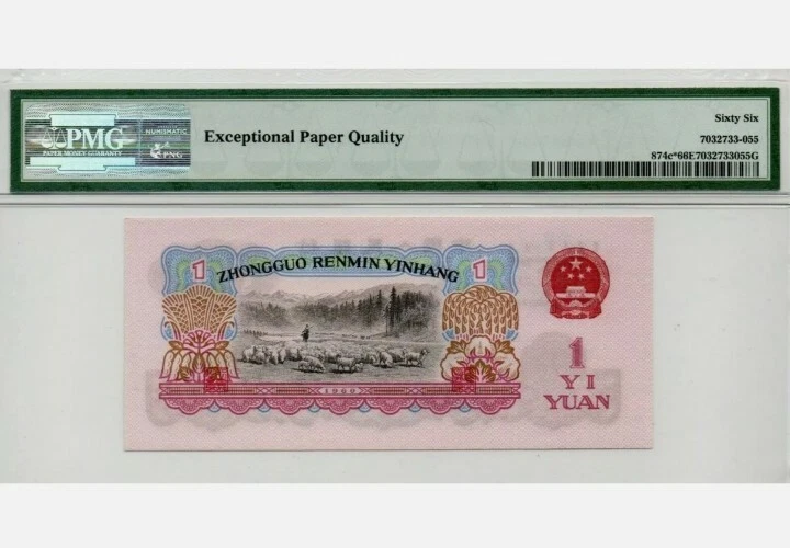 1960 CHINA 1 Yuan "REPLACEMENT" PMG66 EPQ GEM UNC  [P-874c*]  - Image 2 of 2