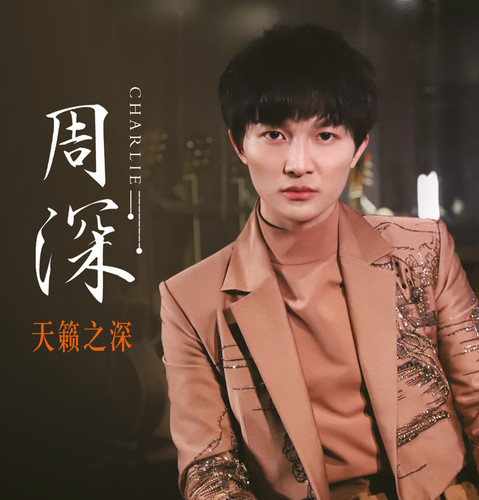 Zhou Shen New Pop Songs Genuine Album Good Sound Quality Disc Car Music CD 周深专辑 - 第 1/6 張圖片