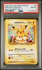 2001 P.M. JAPANESE PROMO BIRTHDAY PIKACHU NATTA WAKE VOL. 6 PSA 8 Nm Mint