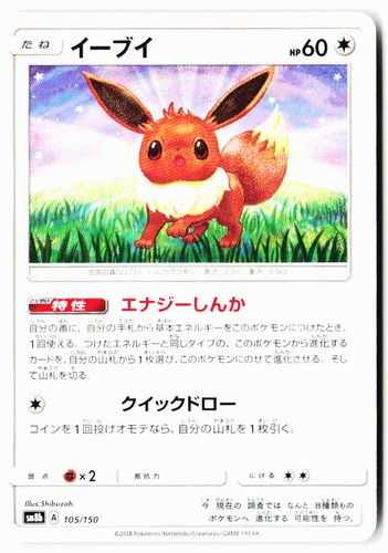 Eevee 105/150 GX Ultra Shiny Pokemon Japanese Lightly Played