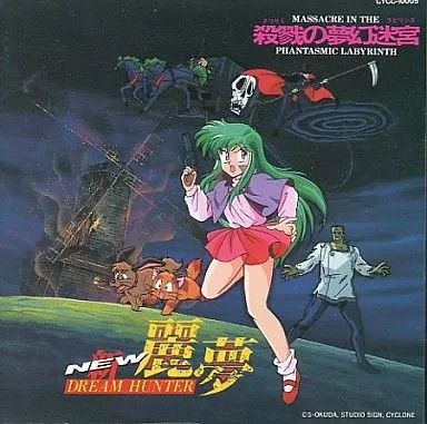 Anime CD Reimu Stimme Film Mörderischer Traum Labyrinth Sammlerstück Audio