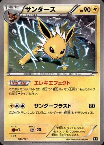 Jolteon SM: The Best of XY 031/171 NM