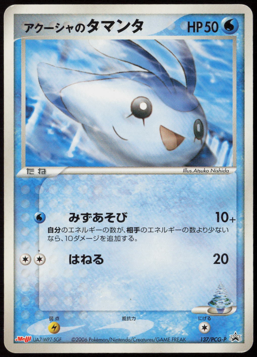 Samiya's Mantyke - 137/PCG-P MP (JP Ver) PCG-P Promotional cards Pokemon Japan