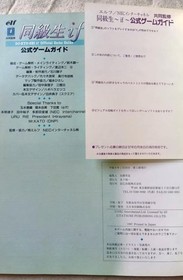 Classmate if Official Game Guide & Sega Saturn Software, Used, Japan