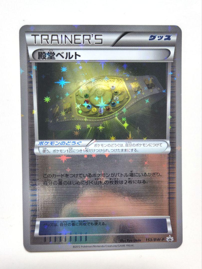 殿堂ベルト　153/BW-P　グッズ 殿堂ベルト153/BW-Pグッズ