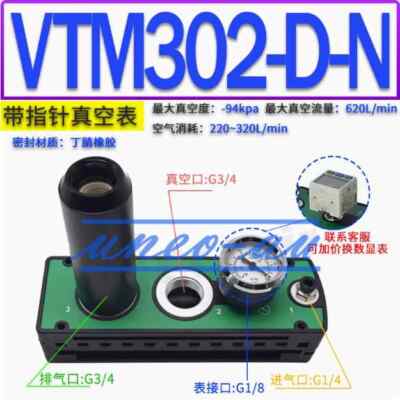 1Pcs New VTM302-D-N Vacuum Generator