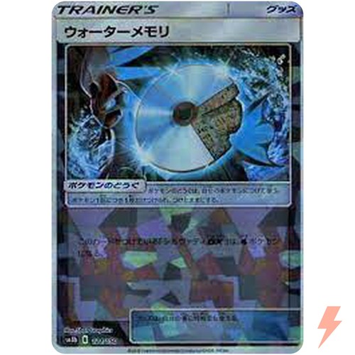 Water Memory (Reverse Holo) 121/150 SM8b GX Ultra Shiny - Pokemon Card Japanese