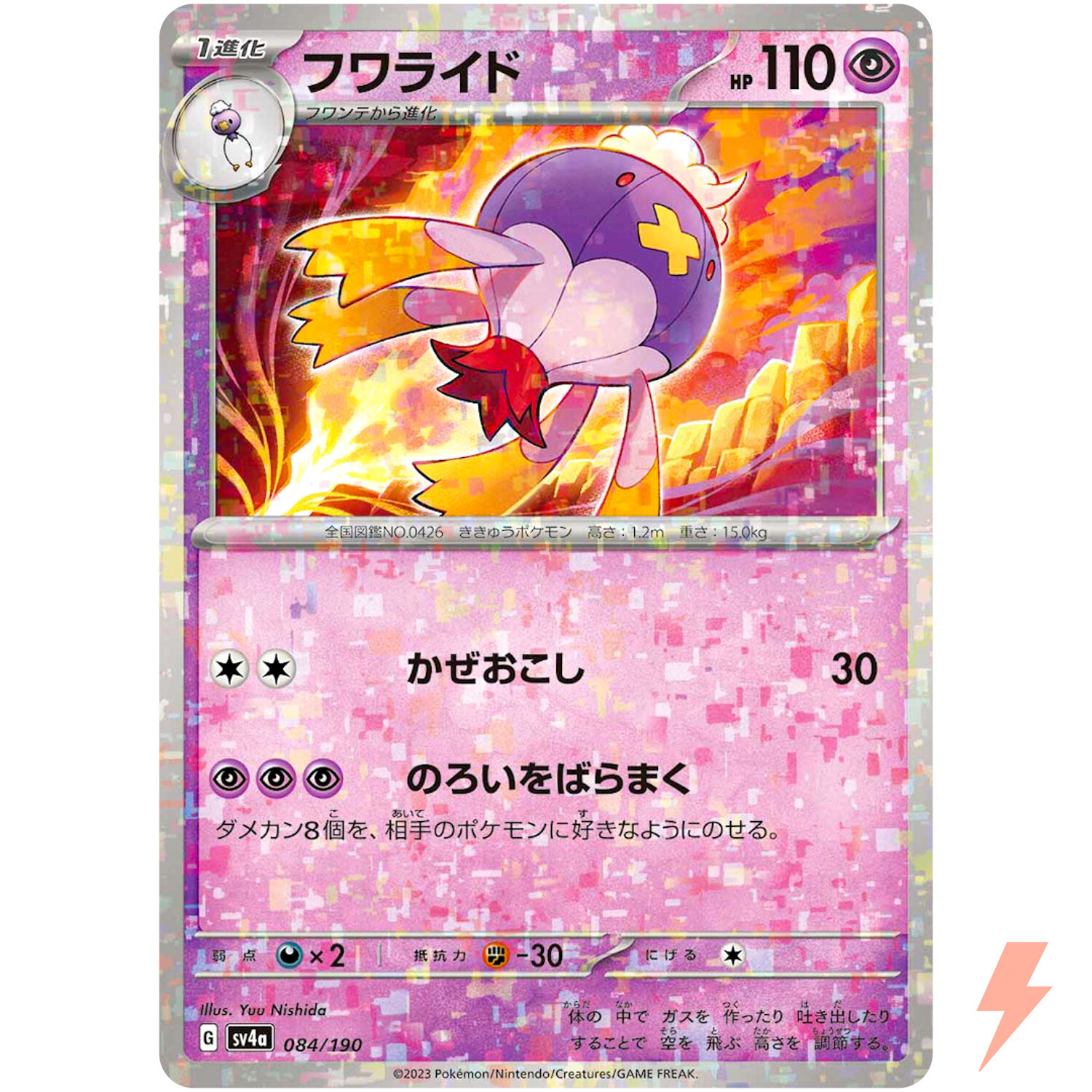 Drifblim (Reverse Holo) 084/190 SV4a Shiny Treasure ex - Pokemon Card Japanese
