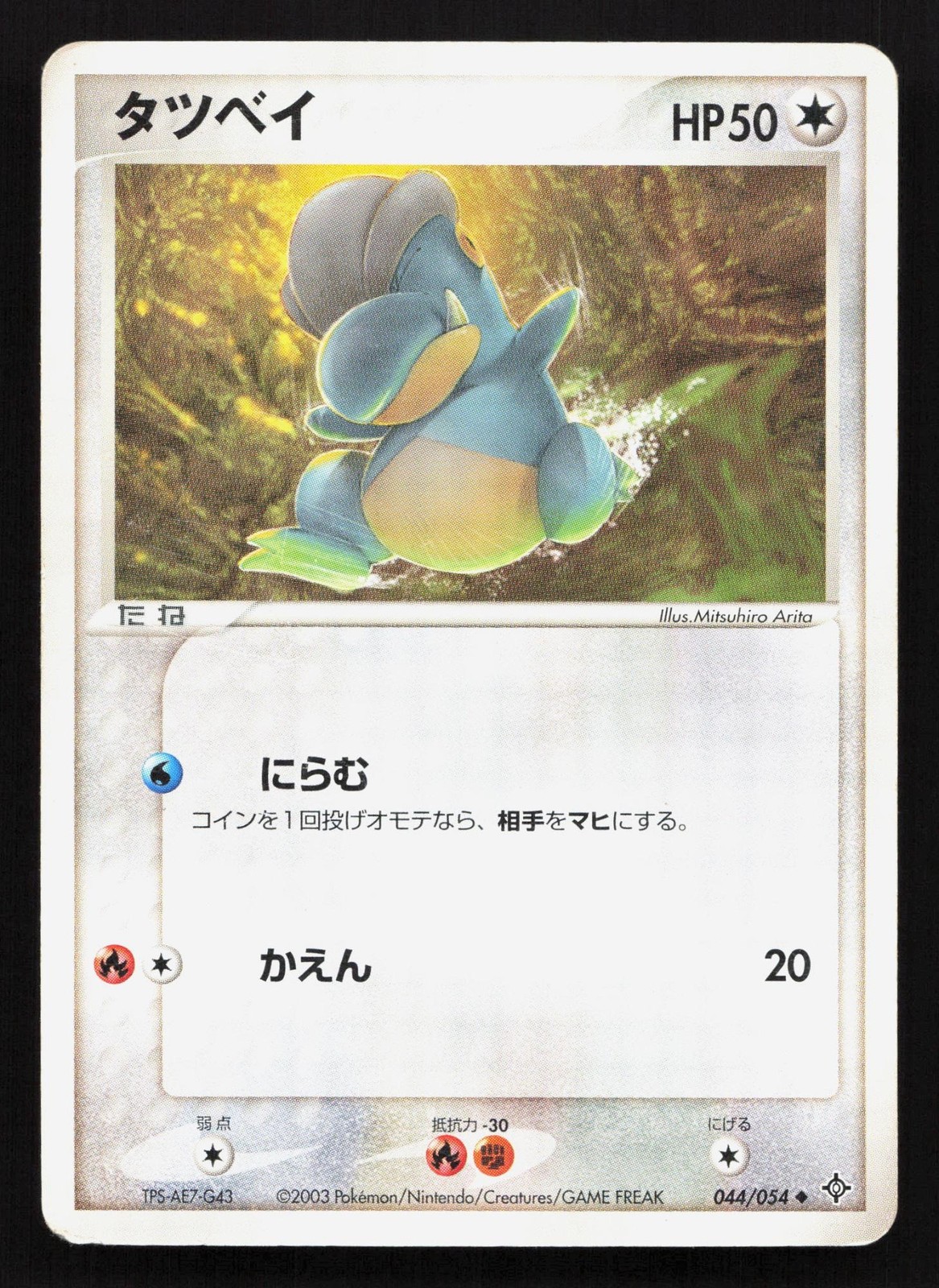 Bagon 044/054 Rulers of the Heavens HP Japanese Pokemon Card TCG