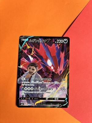 Pokémon TCG Eternatus V #246 Vmax Climax Character Secret Rare Jpn Mint Conditio