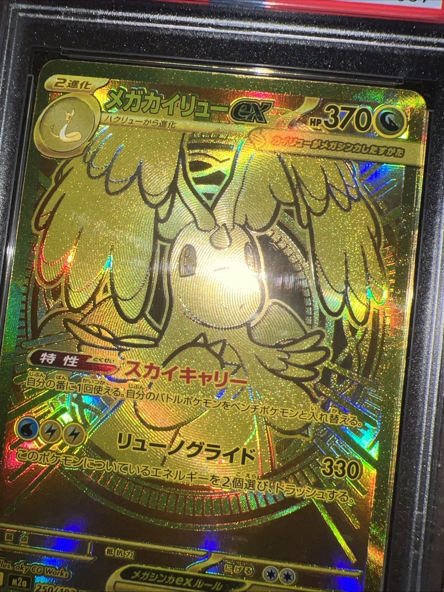Mega Dragonite ex 250/193 M2a: High Class Pack: Mega Dream Ex Holo