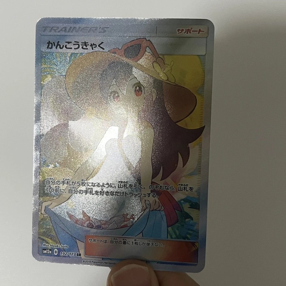 CUSTOM|Sightseer|Textured|JP|DIY DisplayOnly HighQuality - Image 2 of 2