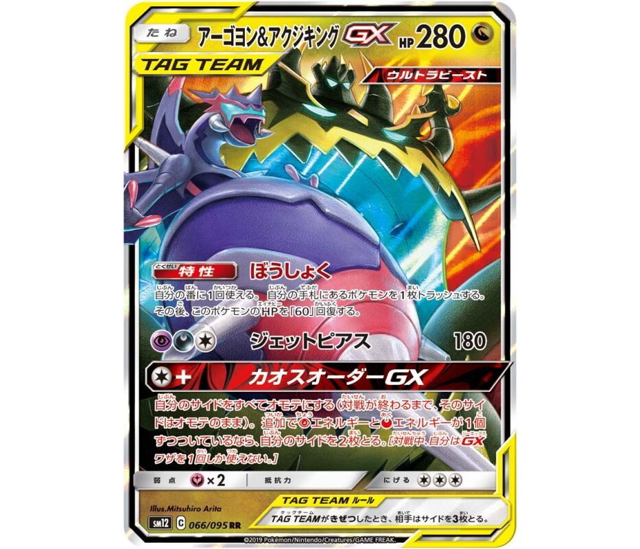 Pokemon Card Japanese Agoyon & Aegislash GX 066/095 RR TAG Pokemon Card Japanese Agoyon & Aegislash GX 066/095 RR TAG