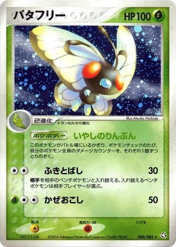 Butterfree 003/082 Flight of Legends