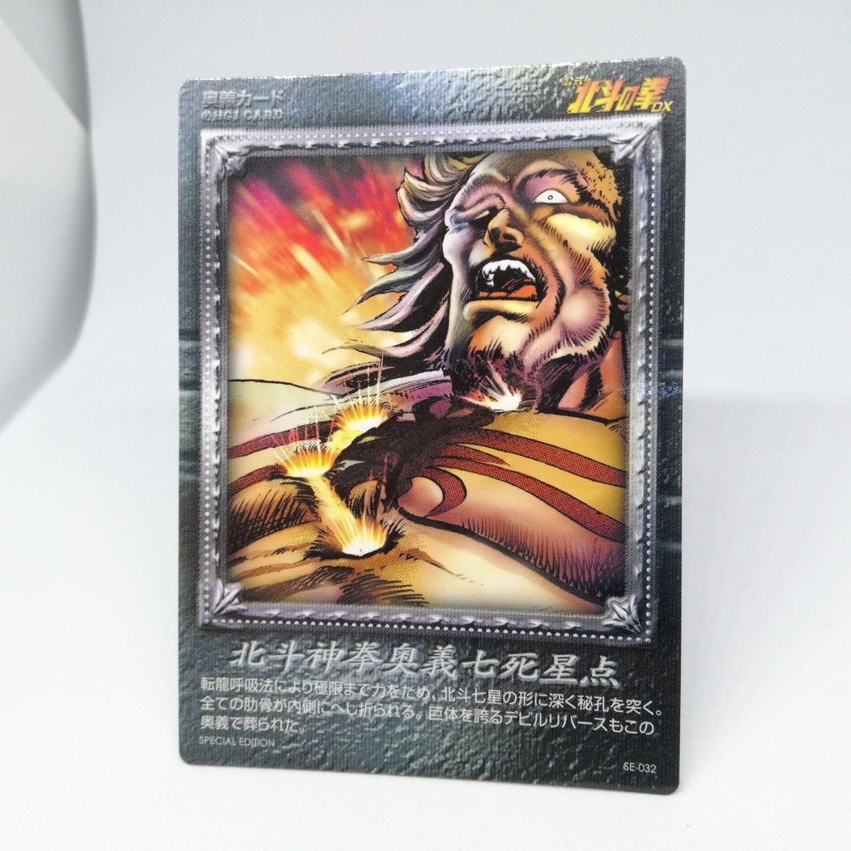 6Eｰ032 Hokuto Shinken Seven Death Star Fist of the North Star