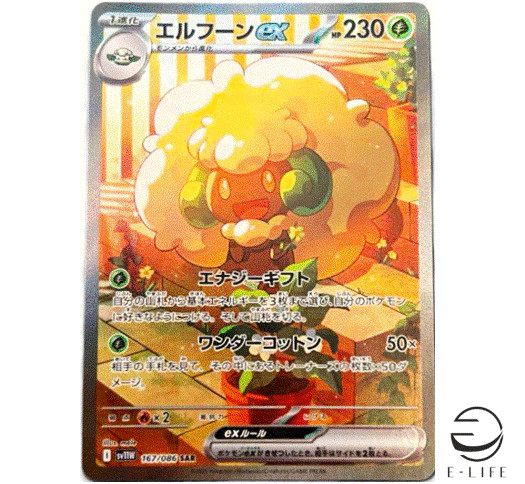 Whimsicott ex SAR 167/086 sv11W White Flare Pokemon Card Japanese