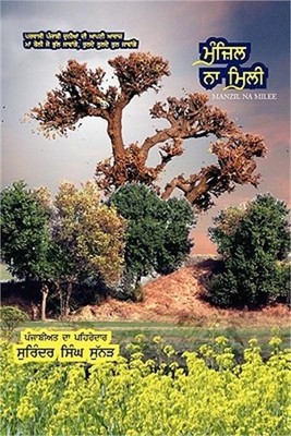 Manzil Na Milee (Paperback or Softback)