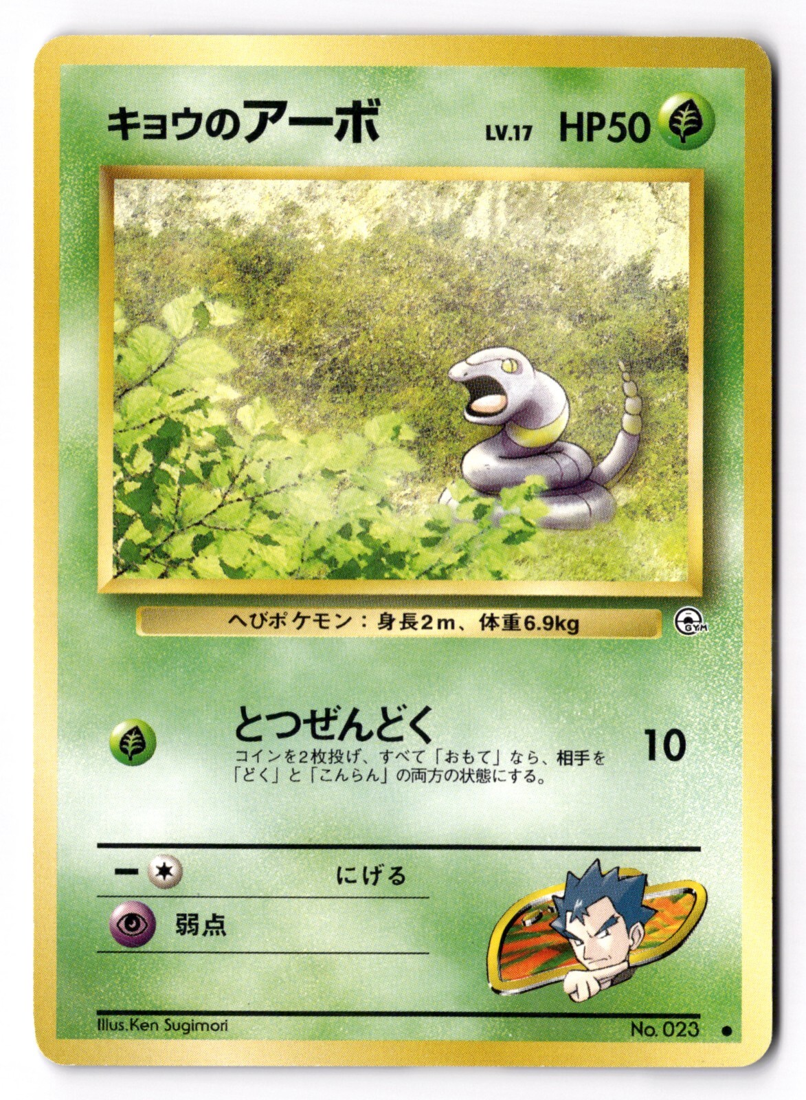 Koga's Ekans #23 Pokemon Gym Challenge Japanese US SELLER [LP]