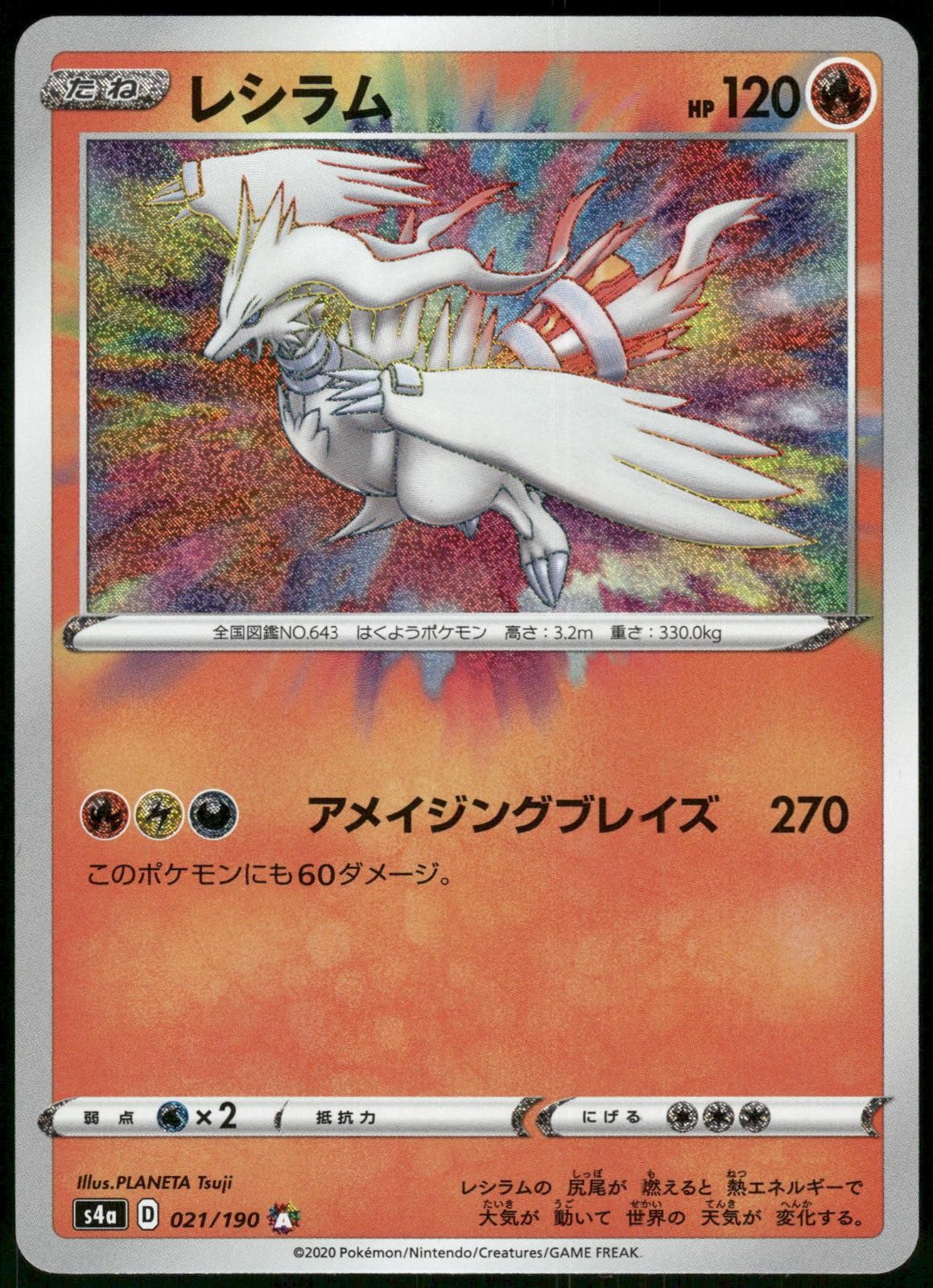 Reshiram 021/190 Holo Shiny Star V Pokemon Card Japanese 2020 Near Mint