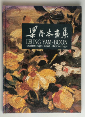 Leung Yam-Boon: paintings and drawings *Signed* (Hardcover, 1991)