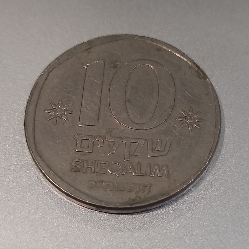 Israel 1985 10 Sheqalim (Sheqalim Series) Copper-Nickel Coin KM#159 BN
