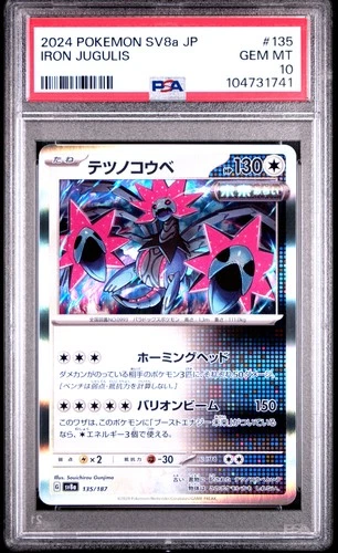 2024 POKEMON JAPANESE SV8A-TERASTAL FEST EX #135 IRON JUGULIS PSA 10