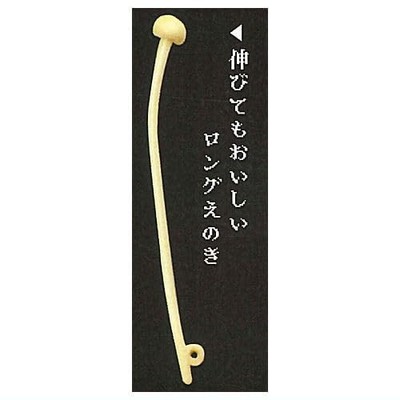 Super Real Nyokinyoki Enoki 4 Long Enoki That Is Delicious Even When It Grows Si