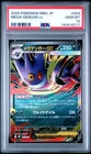 2025 POKEMON JPN MBG-MEGA STARTER SET MEGA GENGAR EX #003 MEGA GENGAR EX PSA 10