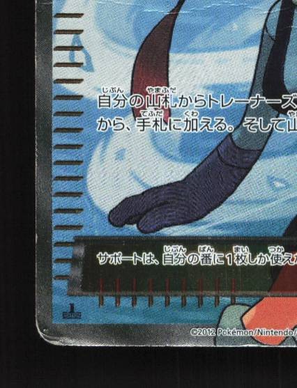Skyla 076/070 1st ED HP Plasma Gale Japanese Pokemon Card TCG | eBay