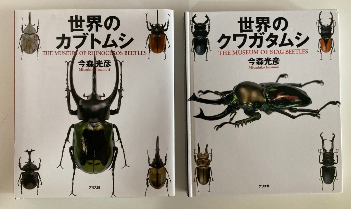 タカラ　世界の甲虫シリーズ　BEETLE OF THE WORLD タカラ 世界の甲虫シリーズ 第一弾 日本のカブト・クワガタ 全12種
