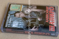 ALEKSANDER SHAPIRO KOLDUNIA SUDBA RARE UKR ORIGINAL TAPE CASSETTE CHANSON SEALED